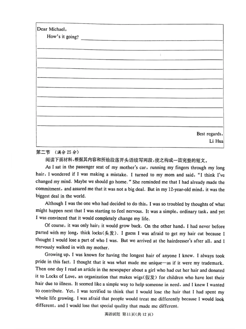 湖南&middot;名校联考联合体2025届高考考前仿真联考二英语_2025年5月_250511湖南&middot;名校联考联合体2025届高考考前仿真联考二