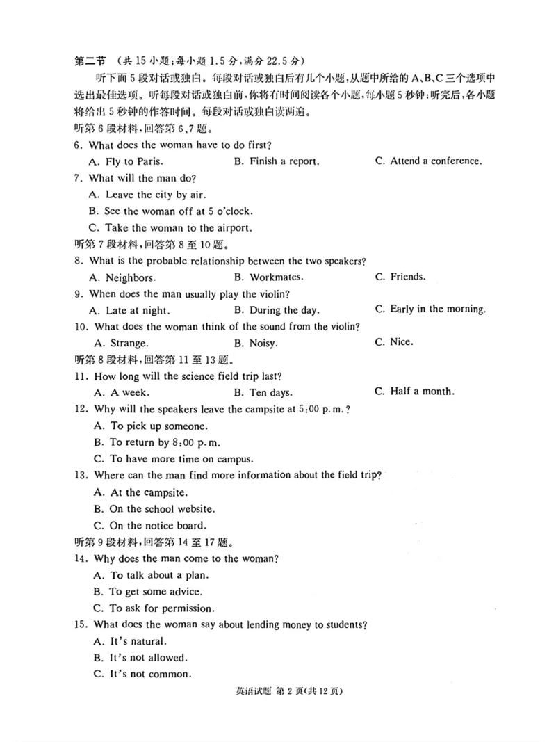 湖南&middot;名校联考联合体2025届高考考前仿真联考二英语_2025年5月_250511湖南&middot;名校联考联合体2025届高考考前仿真联考二