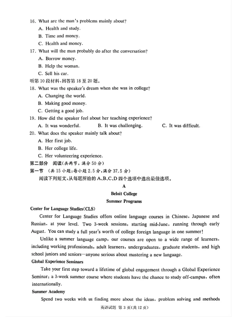 湖南&middot;名校联考联合体2025届高考考前仿真联考二英语_2025年5月_250511湖南&middot;名校联考联合体2025届高考考前仿真联考二