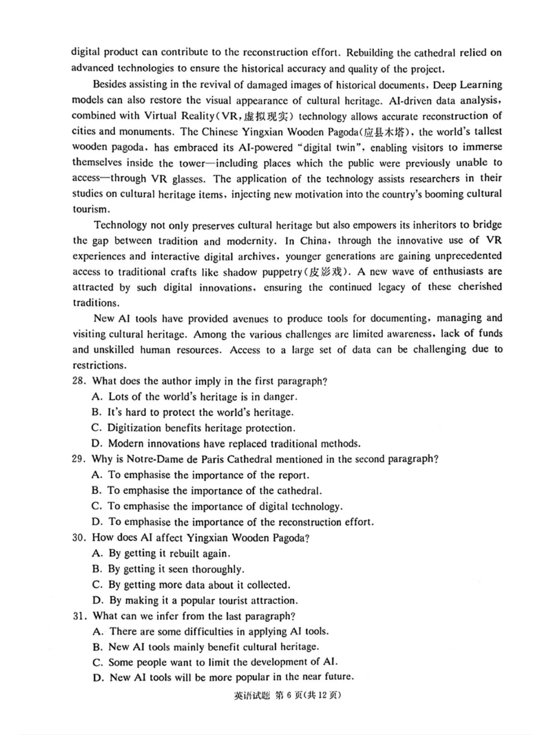 湖南&middot;名校联考联合体2025届高考考前仿真联考二英语_2025年5月_250511湖南&middot;名校联考联合体2025届高考考前仿真联考二