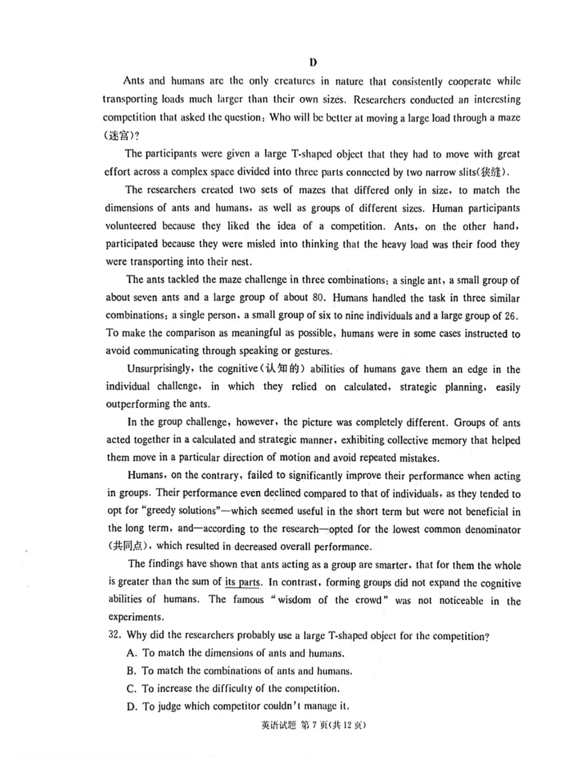 湖南&middot;名校联考联合体2025届高考考前仿真联考二英语_2025年5月_250511湖南&middot;名校联考联合体2025届高考考前仿真联考二