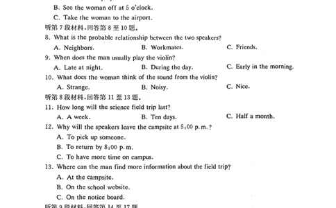 湖南&middot;名校联考联合体2025届高考考前仿真联考二英语_2025年5月_250511湖南&middot;名校联考联合体2025届高考考前仿真联考二