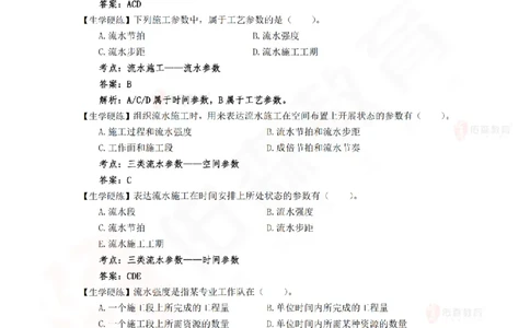 2月24日佑森建筑实务珠峰班VIP作业答案_2026年一级建造师_2026年一建建筑_2025年一建建筑SVIP_02-基础精讲✿高端面授✿深度强化_31-建筑《珠峰直播班》闫力齐YS推荐