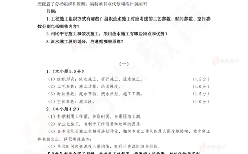 2月24日佑森建筑实务珠峰班VIP作业答案_2026年一级建造师_2026年一建建筑_2025年一建建筑SVIP_02-基础精讲✿高端面授✿深度强化_31-建筑《珠峰直播班》闫力齐YS推荐