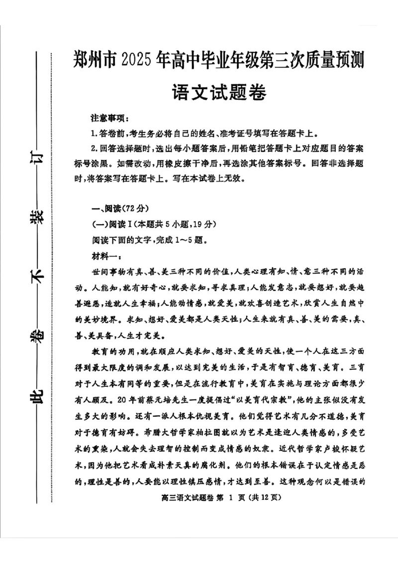 河南省郑州市2024-2025学年高三下学期第三次质量预测语文试题（含答案）_2025年5月_250507河南省郑州市2024-2025学年高三下学期第三次质量预测
