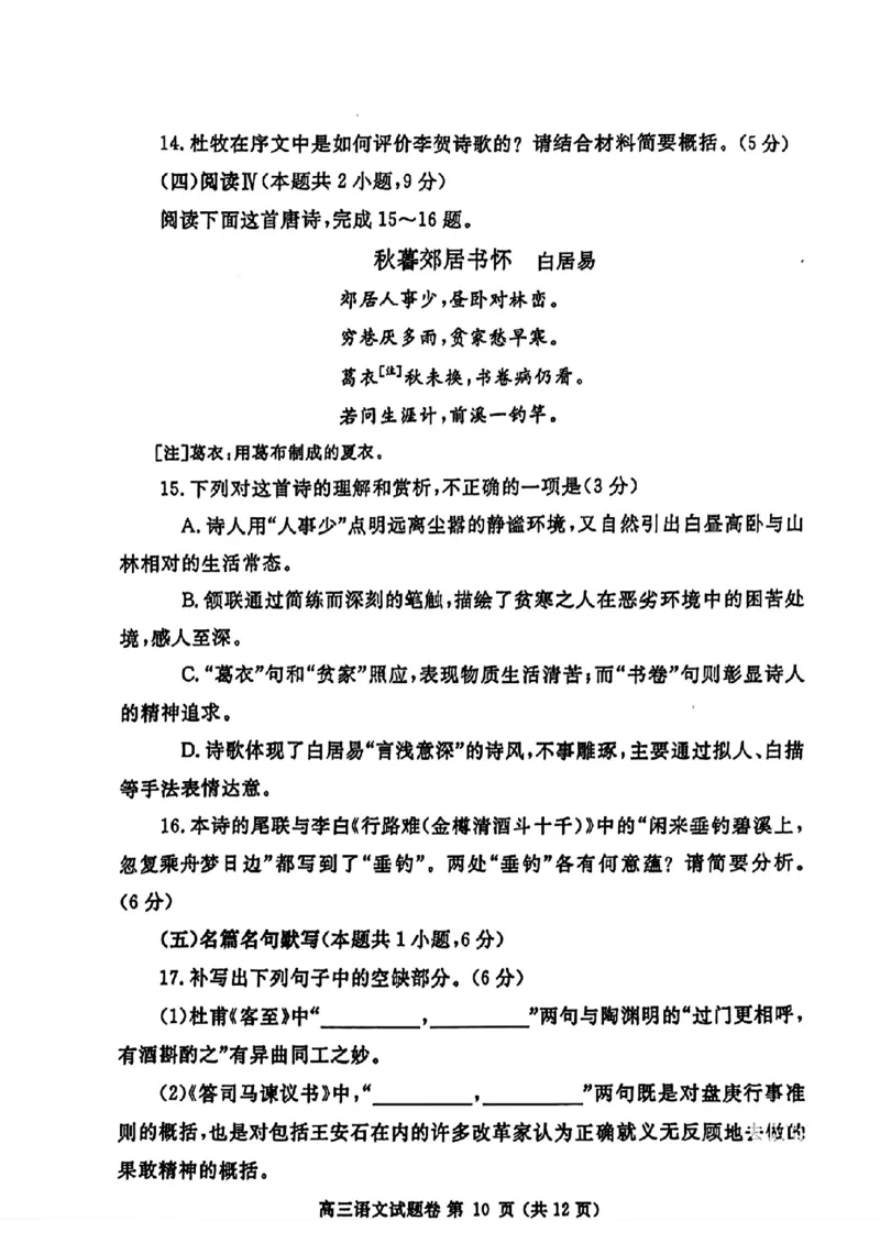 河南省郑州市2024-2025学年高三下学期第三次质量预测语文试题（含答案）_2025年5月_250507河南省郑州市2024-2025学年高三下学期第三次质量预测
