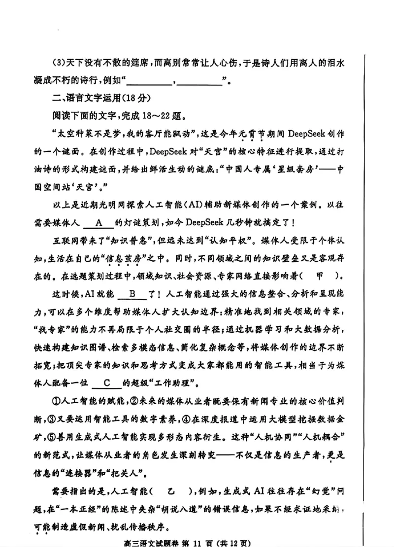 河南省郑州市2024-2025学年高三下学期第三次质量预测语文试题（含答案）_2025年5月_250507河南省郑州市2024-2025学年高三下学期第三次质量预测