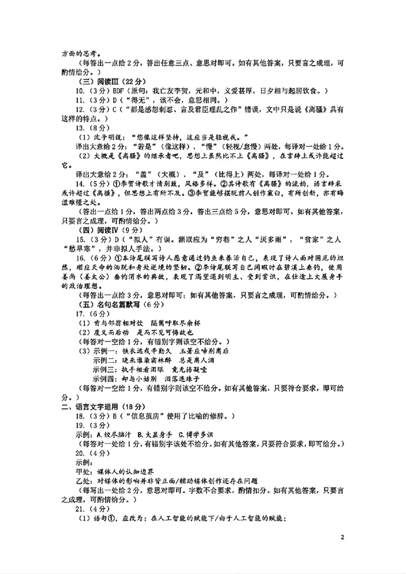 河南省郑州市2024-2025学年高三下学期第三次质量预测语文试题（含答案）_2025年5月_250507河南省郑州市2024-2025学年高三下学期第三次质量预测