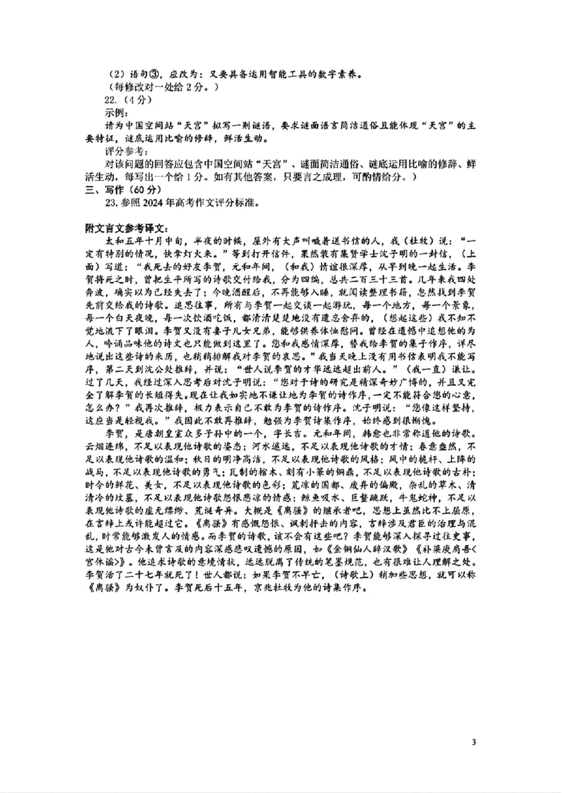 河南省郑州市2024-2025学年高三下学期第三次质量预测语文试题（含答案）_2025年5月_250507河南省郑州市2024-2025学年高三下学期第三次质量预测