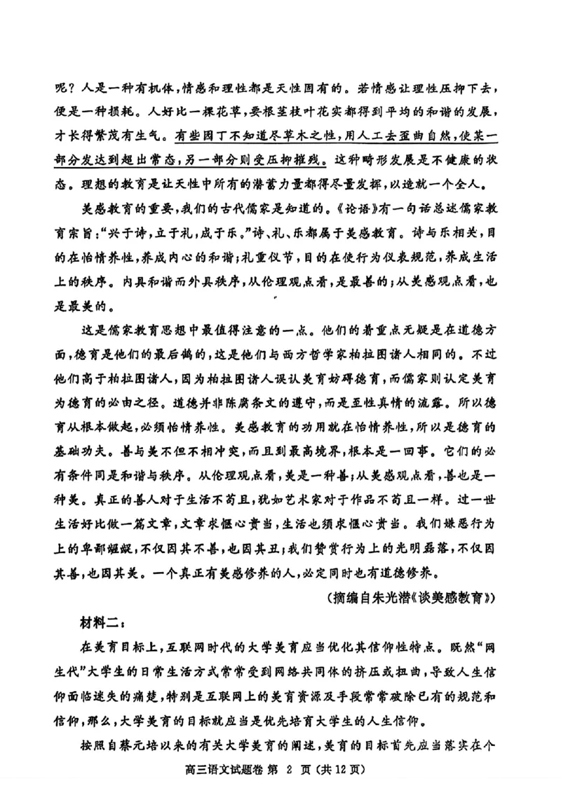 河南省郑州市2024-2025学年高三下学期第三次质量预测语文试题（含答案）_2025年5月_250507河南省郑州市2024-2025学年高三下学期第三次质量预测