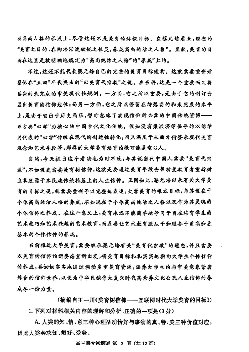 河南省郑州市2024-2025学年高三下学期第三次质量预测语文试题（含答案）_2025年5月_250507河南省郑州市2024-2025学年高三下学期第三次质量预测