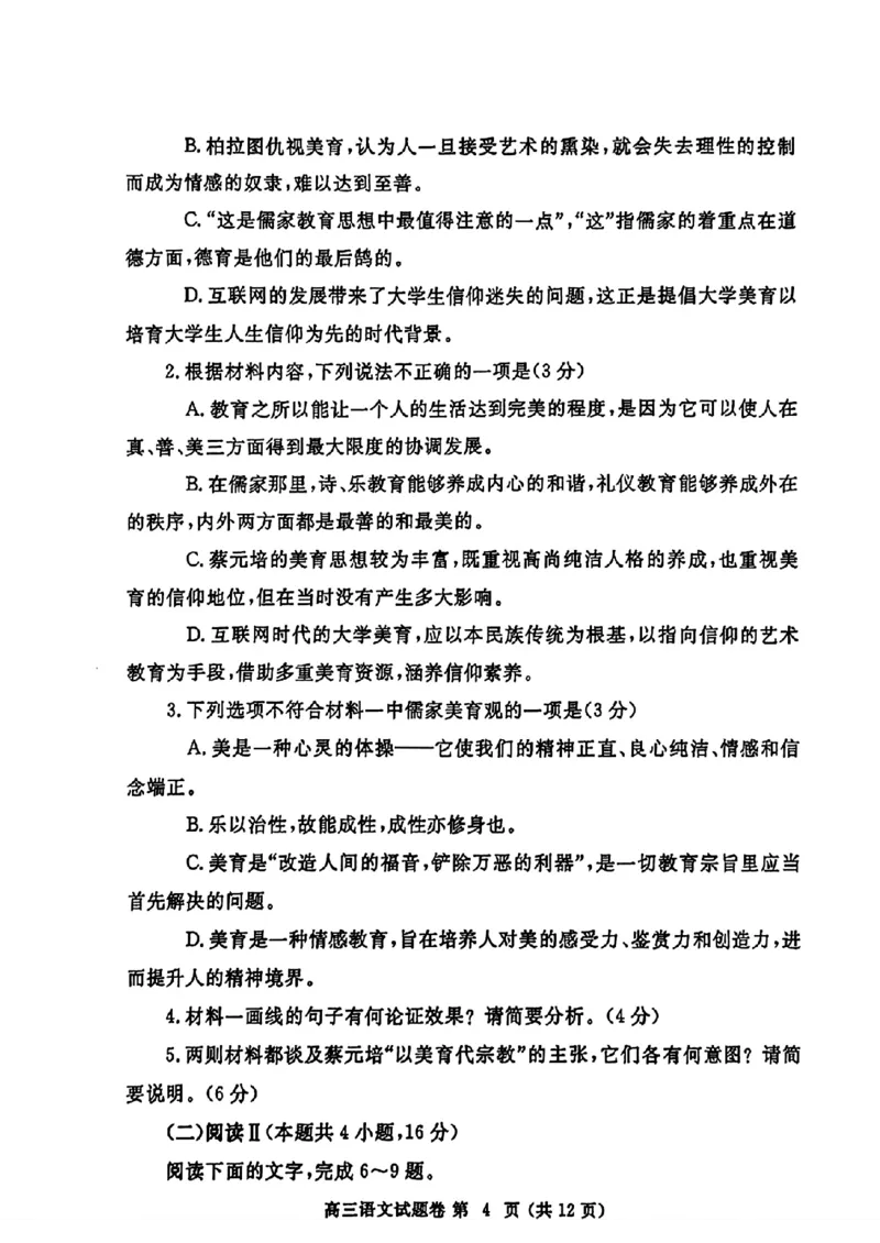 河南省郑州市2024-2025学年高三下学期第三次质量预测语文试题（含答案）_2025年5月_250507河南省郑州市2024-2025学年高三下学期第三次质量预测