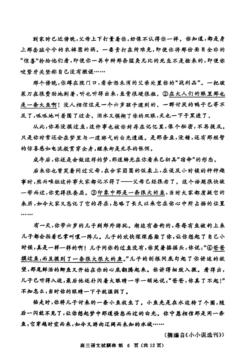 河南省郑州市2024-2025学年高三下学期第三次质量预测语文试题（含答案）_2025年5月_250507河南省郑州市2024-2025学年高三下学期第三次质量预测