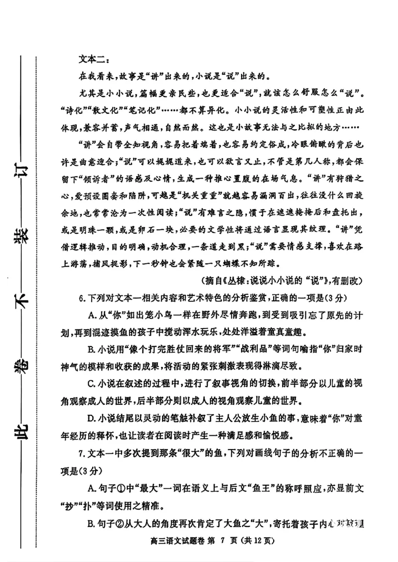 河南省郑州市2024-2025学年高三下学期第三次质量预测语文试题（含答案）_2025年5月_250507河南省郑州市2024-2025学年高三下学期第三次质量预测