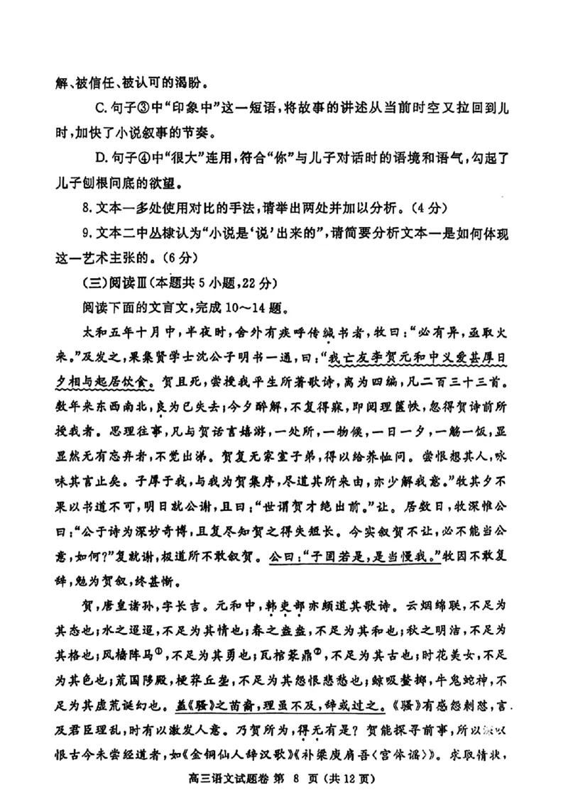 河南省郑州市2024-2025学年高三下学期第三次质量预测语文试题（含答案）_2025年5月_250507河南省郑州市2024-2025学年高三下学期第三次质量预测