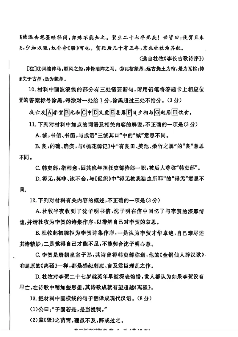 河南省郑州市2024-2025学年高三下学期第三次质量预测语文试题（含答案）_2025年5月_250507河南省郑州市2024-2025学年高三下学期第三次质量预测