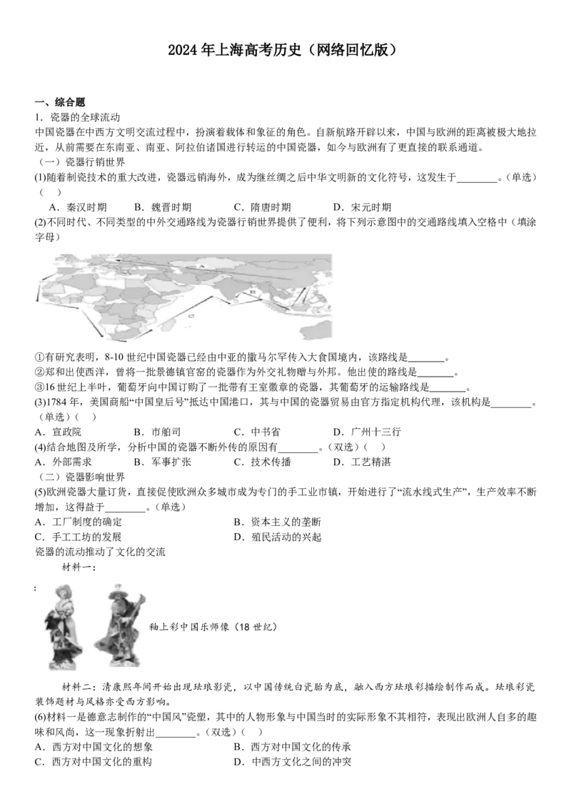 上海历史-试题-p_近10年高考真题汇编（必刷）_2024年高考真题_高考真题（截止6.29）_上海卷（5科）