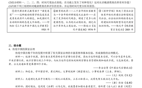 上海历史-试题-p_近10年高考真题汇编（必刷）_2024年高考真题_高考真题（截止6.29）_上海卷（5科）