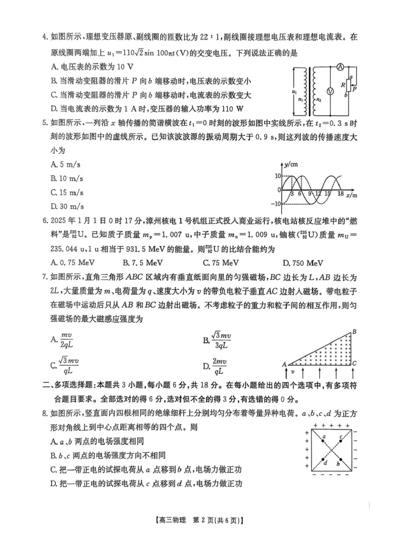 河北省邯郸市2025届高三下学期第三次调研监测物理试卷（含答案）_2025年3月_250314邯郸市2025届高三年级第三次调研监测