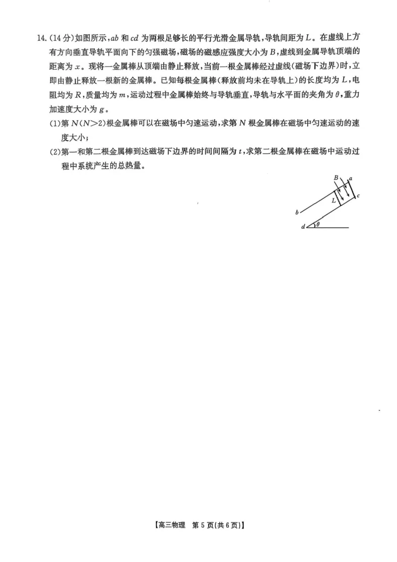 河北省邯郸市2025届高三下学期第三次调研监测物理试卷（含答案）_2025年3月_250314邯郸市2025届高三年级第三次调研监测