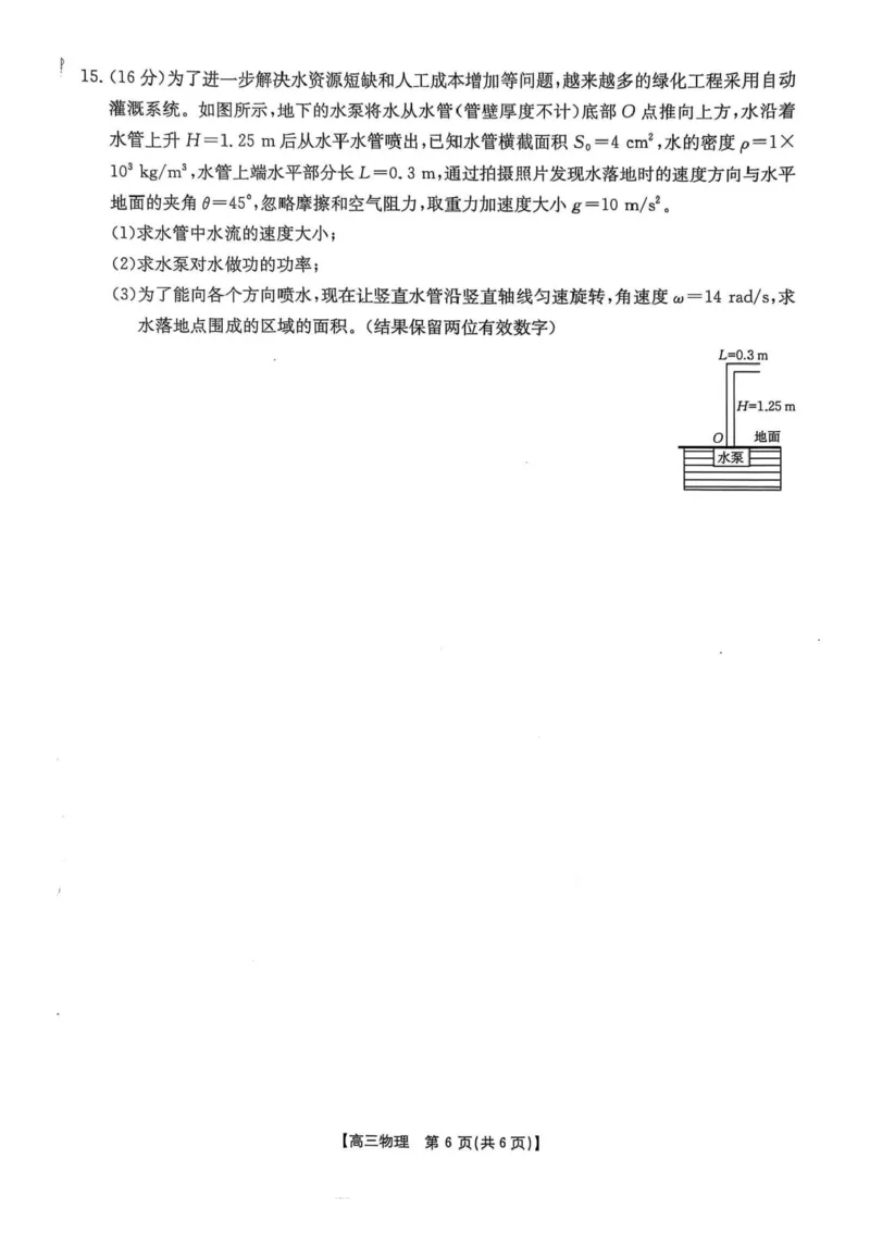 河北省邯郸市2025届高三下学期第三次调研监测物理试卷（含答案）_2025年3月_250314邯郸市2025届高三年级第三次调研监测