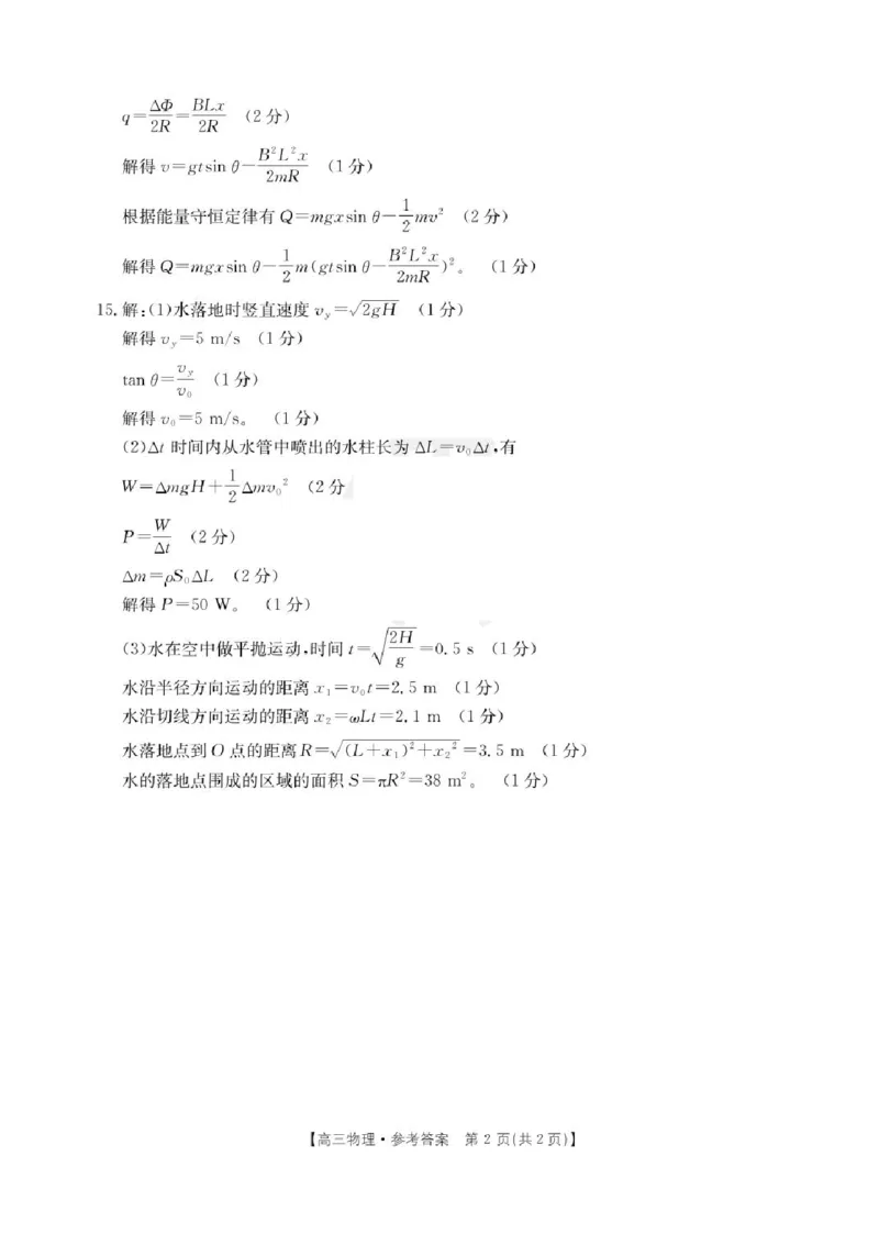 河北省邯郸市2025届高三下学期第三次调研监测物理试卷（含答案）_2025年3月_250314邯郸市2025届高三年级第三次调研监测