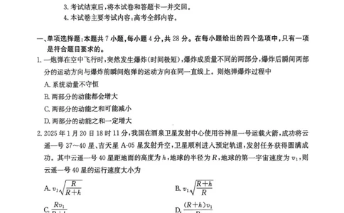 河北省邯郸市2025届高三下学期第三次调研监测物理试卷（含答案）_2025年3月_250314邯郸市2025届高三年级第三次调研监测
