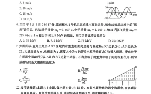 河北省邯郸市2025届高三下学期第三次调研监测物理试卷（含答案）_2025年3月_250314邯郸市2025届高三年级第三次调研监测