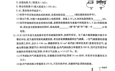 河北省邯郸市2025届高三下学期第三次调研监测物理试卷（含答案）_2025年3月_250314邯郸市2025届高三年级第三次调研监测
