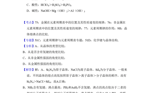 2010年高考化学试卷（全国卷Ⅰ）（解析卷）_化学历年高考真题_新&middot;PDF版2008-2025&middot;高考化学真题_化学（按试卷类型分类）2008-2025_全国卷&middot;化学（2008-2024）