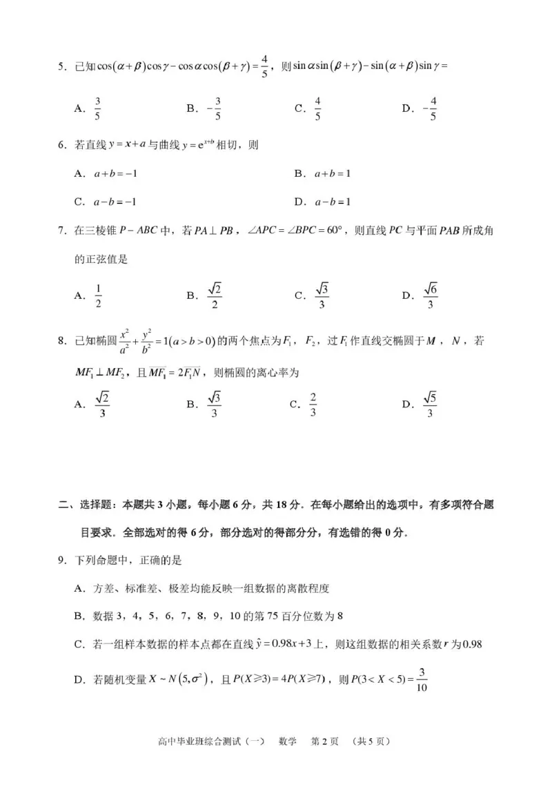 广州天河区2026届高三上学期综合测试（一）数学试题_2025年10月_2510272026届广东省天河区普通高中毕业班综合测试（一）_广州天河区2026届高三上学期综合测试（一）数学试题+答案