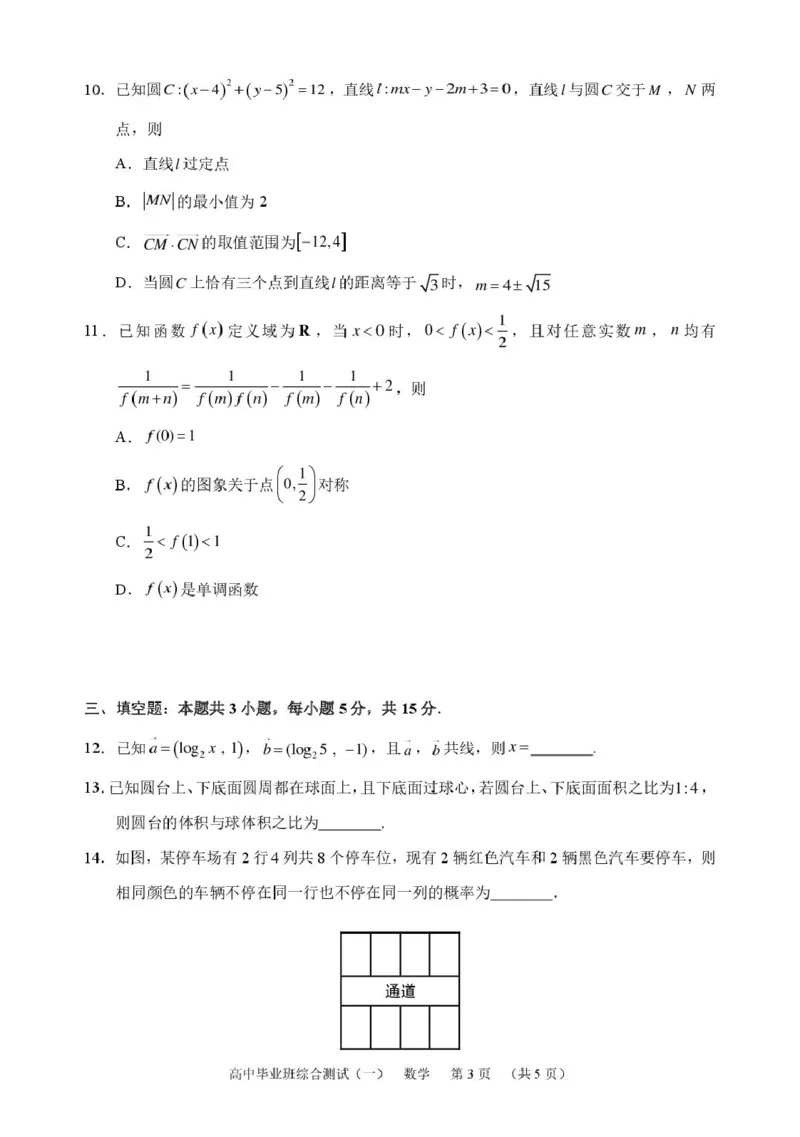 广州天河区2026届高三上学期综合测试（一）数学试题_2025年10月_2510272026届广东省天河区普通高中毕业班综合测试（一）_广州天河区2026届高三上学期综合测试（一）数学试题+答案