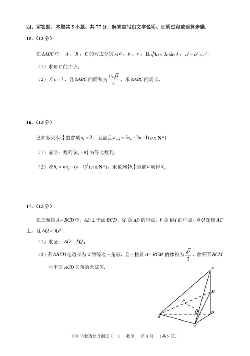 广州天河区2026届高三上学期综合测试（一）数学试题_2025年10月_2510272026届广东省天河区普通高中毕业班综合测试（一）_广州天河区2026届高三上学期综合测试（一）数学试题+答案