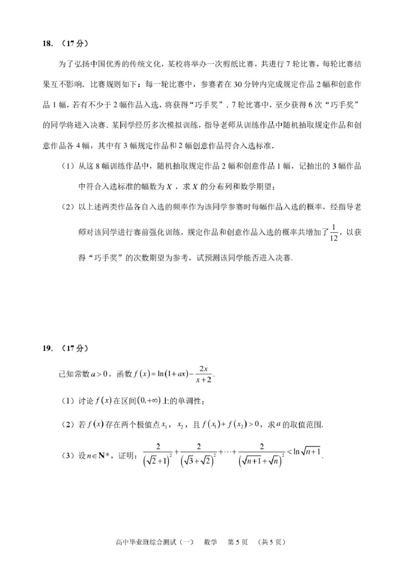 广州天河区2026届高三上学期综合测试（一）数学试题_2025年10月_2510272026届广东省天河区普通高中毕业班综合测试（一）_广州天河区2026届高三上学期综合测试（一）数学试题+答案