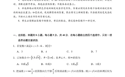 广州天河区2026届高三上学期综合测试（一）数学试题_2025年10月_2510272026届广东省天河区普通高中毕业班综合测试（一）_广州天河区2026届高三上学期综合测试（一）数学试题+答案