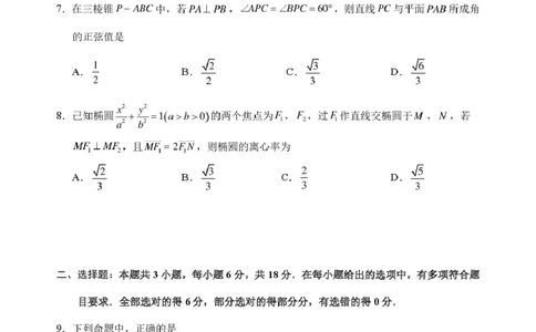 广州天河区2026届高三上学期综合测试（一）数学试题_2025年10月_2510272026届广东省天河区普通高中毕业班综合测试（一）_广州天河区2026届高三上学期综合测试（一）数学试题+答案
