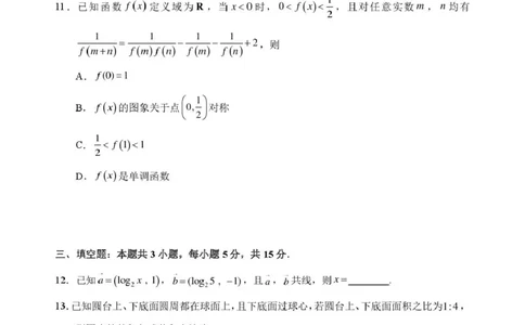 广州天河区2026届高三上学期综合测试（一）数学试题_2025年10月_2510272026届广东省天河区普通高中毕业班综合测试（一）_广州天河区2026届高三上学期综合测试（一）数学试题+答案