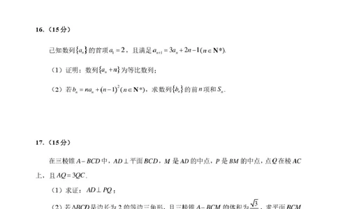 广州天河区2026届高三上学期综合测试（一）数学试题_2025年10月_2510272026届广东省天河区普通高中毕业班综合测试（一）_广州天河区2026届高三上学期综合测试（一）数学试题+答案