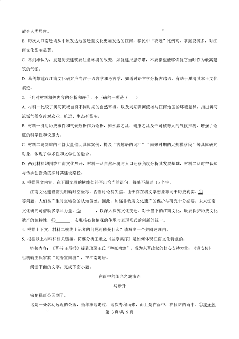 宁夏石嘴山市第一中学2026届高三上学期10月月考+语文_2025年10月_251027宁夏石嘴山市第一中学2026届高三上学期10月月考