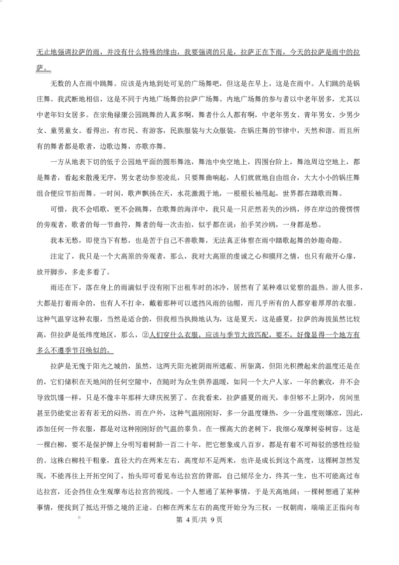 宁夏石嘴山市第一中学2026届高三上学期10月月考+语文_2025年10月_251027宁夏石嘴山市第一中学2026届高三上学期10月月考