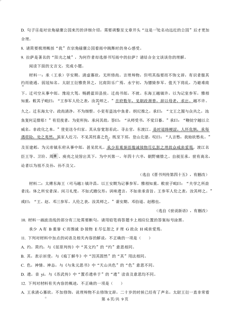宁夏石嘴山市第一中学2026届高三上学期10月月考+语文_2025年10月_251027宁夏石嘴山市第一中学2026届高三上学期10月月考