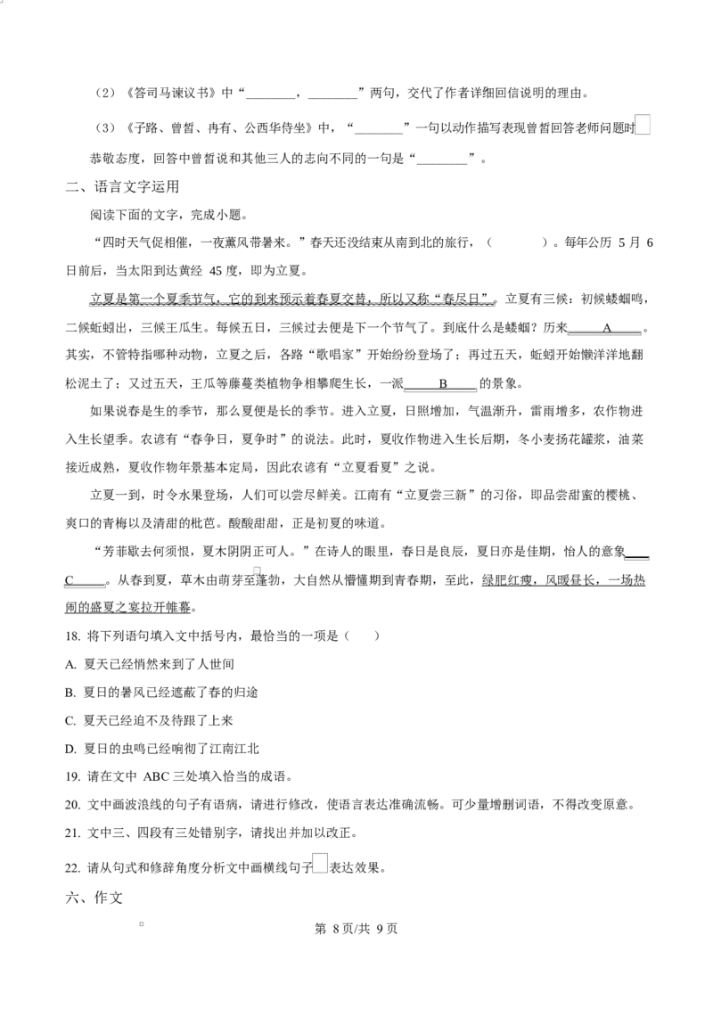 宁夏石嘴山市第一中学2026届高三上学期10月月考+语文_2025年10月_251027宁夏石嘴山市第一中学2026届高三上学期10月月考