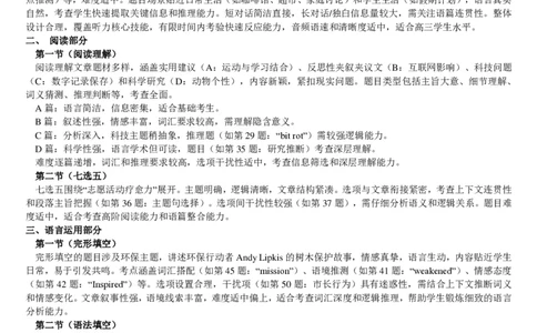湖北省圆创名校联盟2025届高三第四次联合测评英语试卷命题分析及题目解析_2025年5月_250513湖北省圆创名校联盟2025届高三第四次联合测评（全科）