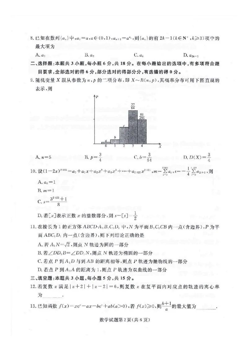 数学_2025年3月_250305辽宁名校联盟2025届高三下学期3月联考（全科）_辽宁省名校联盟2024-2025学年高三下学期3月份联合考试数学