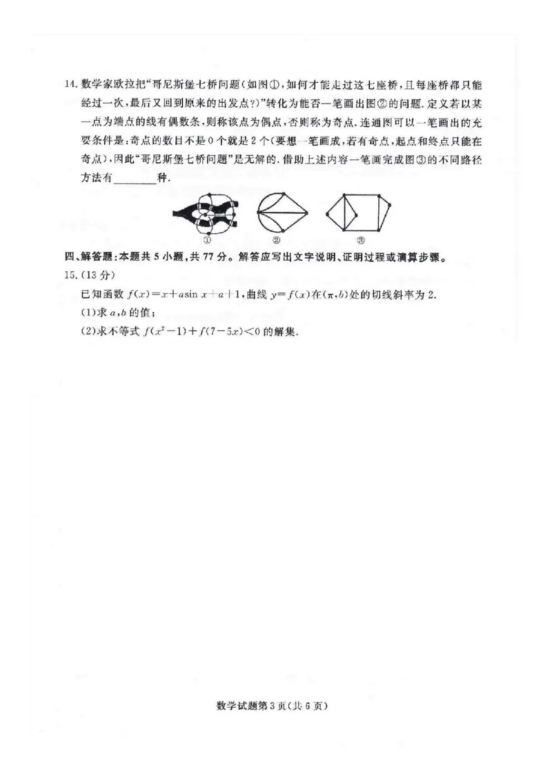 数学_2025年3月_250305辽宁名校联盟2025届高三下学期3月联考（全科）_辽宁省名校联盟2024-2025学年高三下学期3月份联合考试数学