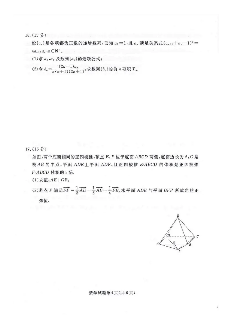 数学_2025年3月_250305辽宁名校联盟2025届高三下学期3月联考（全科）_辽宁省名校联盟2024-2025学年高三下学期3月份联合考试数学