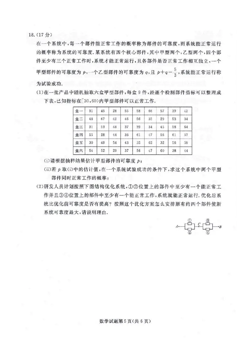 数学_2025年3月_250305辽宁名校联盟2025届高三下学期3月联考（全科）_辽宁省名校联盟2024-2025学年高三下学期3月份联合考试数学