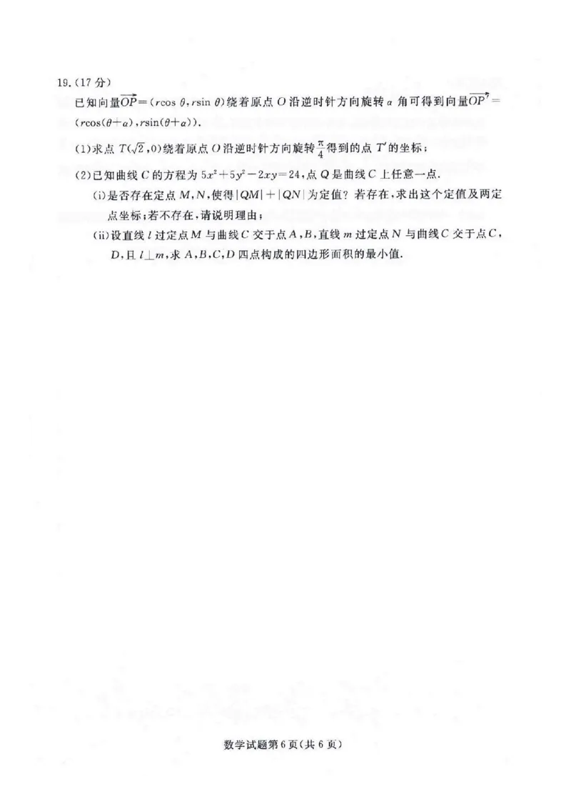 数学_2025年3月_250305辽宁名校联盟2025届高三下学期3月联考（全科）_辽宁省名校联盟2024-2025学年高三下学期3月份联合考试数学