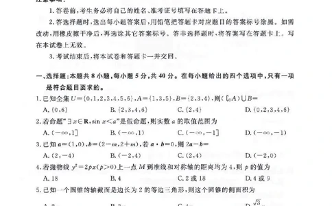 数学_2025年3月_250305辽宁名校联盟2025届高三下学期3月联考（全科）_辽宁省名校联盟2024-2025学年高三下学期3月份联合考试数学