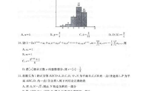 数学_2025年3月_250305辽宁名校联盟2025届高三下学期3月联考（全科）_辽宁省名校联盟2024-2025学年高三下学期3月份联合考试数学